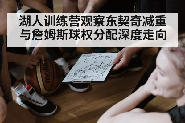 basketball team strategy